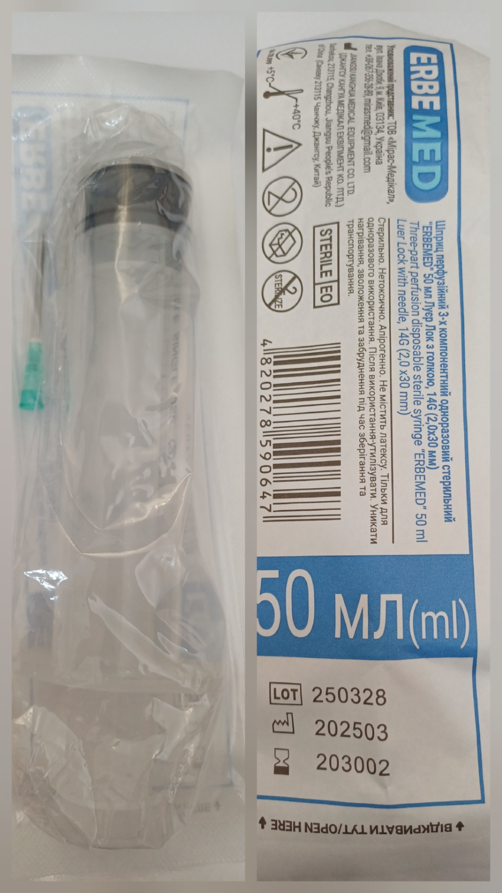 Шприц перфузійний 3-х компонентний одноразовий стерильний “ERBEMED” 50 мл Луєр Лок з голкою, 14G (2,0x30 мм)